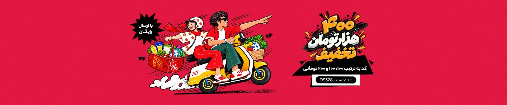 تخفیف ویژه اولین خرید