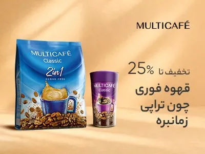 قهوه فوری با تخفیف ۲۵٪